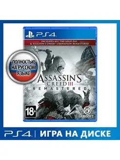 Игра PS4 Assassin's Creed III Обновленная версия