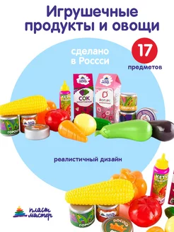 Игрушечные продукты для игры в магазин 17 предметов