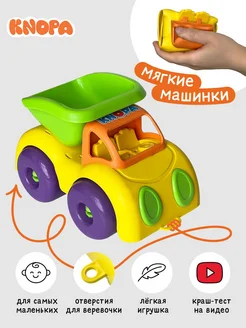 Мягкая игрушка машинка для самых маленьких, самосвал