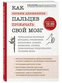 Как легким движением пальцев прокачать свой мозг