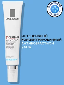 REDERMIC RETINOL Антивозрастной крем против морщин 30 мл