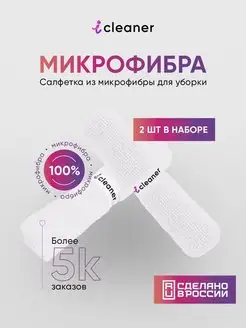 Салфетки из микрофибры для уборки, для обуви, универсальные