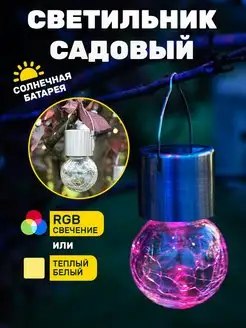 Светильник уличный фонарик садовый на солнечной батарее 1шт