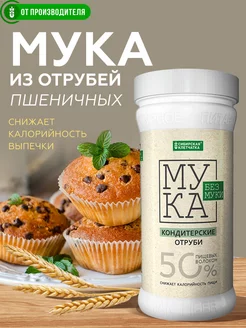 Мука из отрубей, мука отрубная, 400 гр