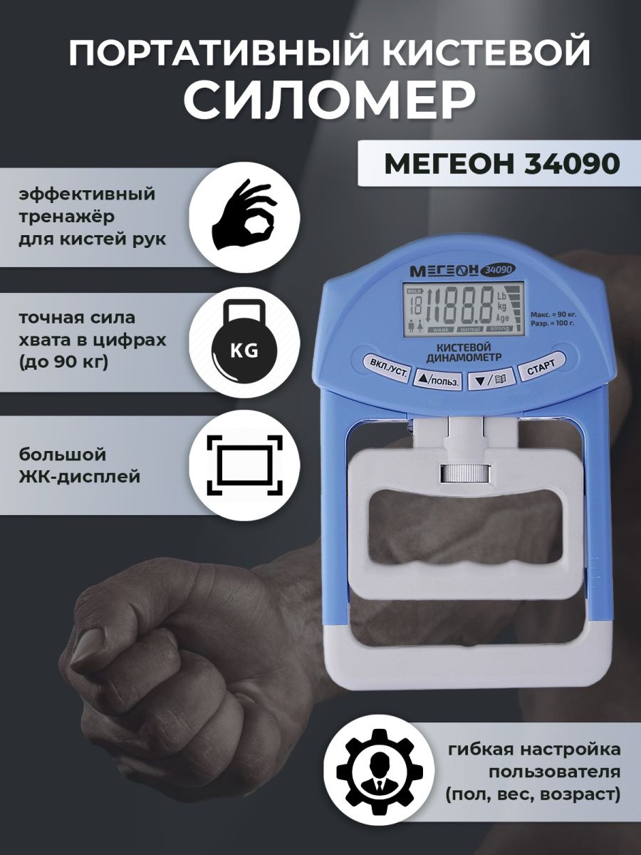 Динамометр силомер эспандер цифровой МЕГЕОН 34090
