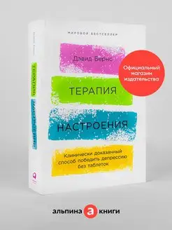 Терапия настроения