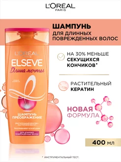 Elseve Шампунь Длина Мечты 400 мл