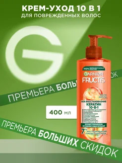 Fructis Комплексный несмываемый крем-уход SOS 10в1