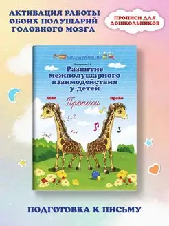 Развитие межполушарного взаимодействия Прописи