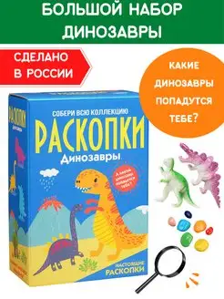 Раскопки Динозавров для детей Набор юного археолога