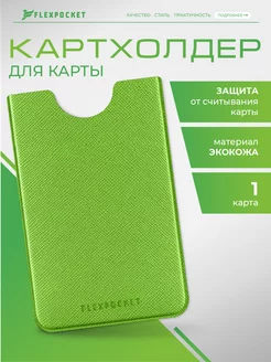 Картхолдер защитный RFID чехол для карт