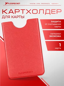 Картхолдер защитный RFID чехол для карт