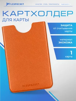 Картхолдер защитный RFID чехол для карт