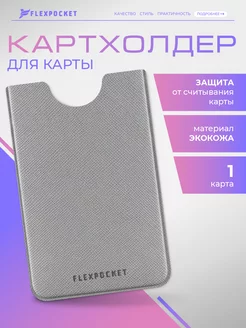 Картхолдер защитный RFID чехол для карт