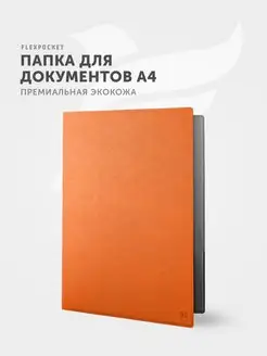 Папка для документов и бумаг А4