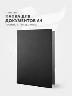 Папка для документов и бумаг А4