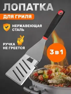 Лопатка для гриля барбекю шашлыка BBQ из нержавеющей стали