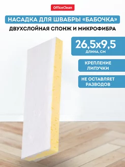 Насадка для швабры МОП для уборки пола сменная 26,5*9,5 см