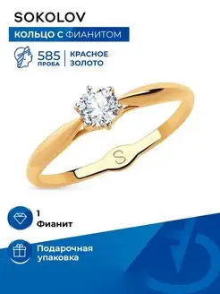 Кольцо золотое 585 пробы с фианитом помолвочное