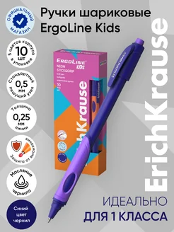 Ручки шариковые ErgoLine Kids 10 шт. (ассорти)