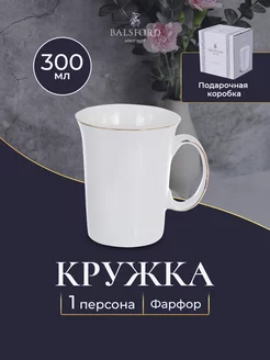 Кружка для кофе и чая фарфоровая 300мл