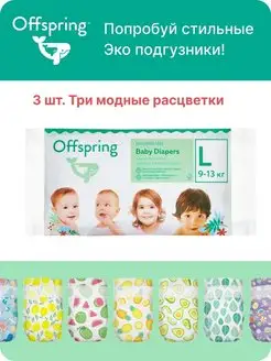 Подгузники детские, Travel pack, L 9-13 кг. 3 шт