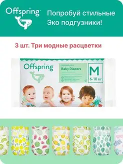 Подгузники детские, Travel pack, M 6-10 кг. 3 шт