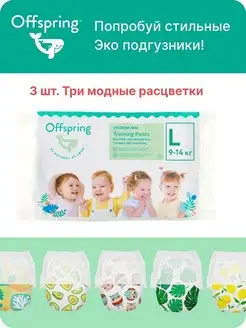 Трусики-подгузники детские Travel pack, L 9-14 кг. 3 шт