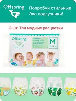 Трусики-подгузники детские Travel pack, M 6-11 кг. 3 шт