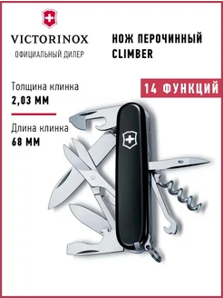 Нож складной туристический Викторинокс Climber 1.3703.3