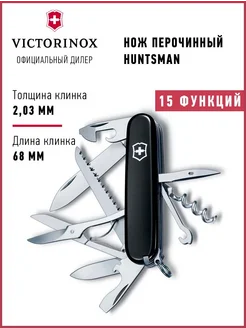 Нож складной туристический Викторинокс Huntsman 1.3713.3