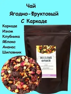 Чай фруктовый каркаде с ягодами