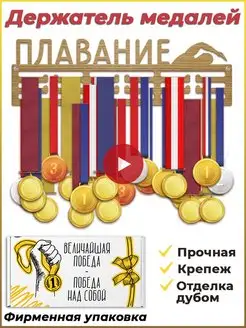 Медальница Плавание Держатель для медалей пловцу