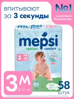 Подгузники трусики детские 3 М (6-11 кг), 58 шт