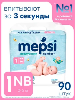 Подгузники для новорожденных 1 NB (до 6кг), 90 шт