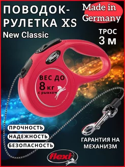 Поводок для собак New Classic XS трос 3м до 8 кг