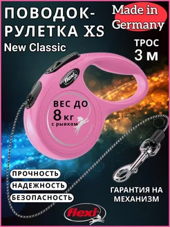 Поводок для собак New Classic XS трос 3м до 8 кг