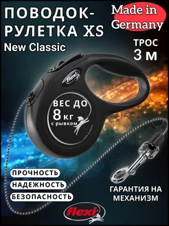 Поводок для собак New Classic XS трос 3м до 8 кг