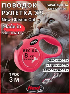 Поводок для кошек New Classic CAT XS трос 3м 8кг