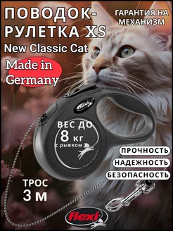 Поводок для кошек New Classic CAT XS трос 3м 8кг