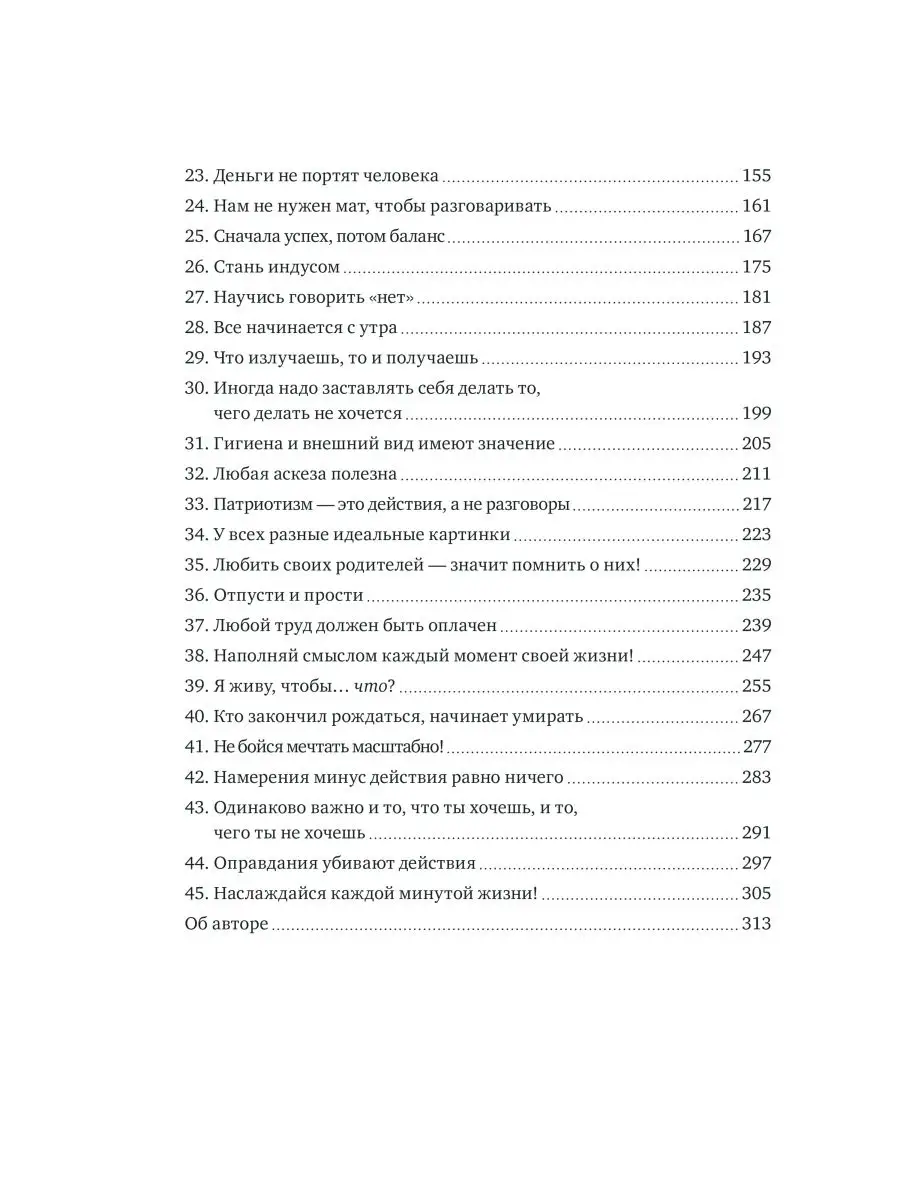 Книга 45 татуировок личности. 45 Татуировок личности оглавление. 45 Татуировок личности. Правила моей жизни.