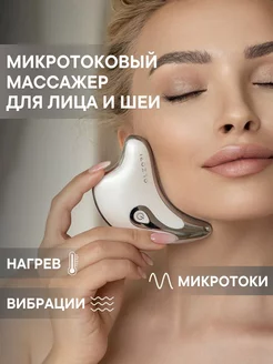 Микротоковый массажер для лица и шеи D-Lift