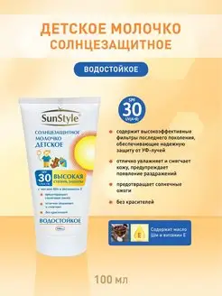 Молочко солнцезащитное для детей, SPF-30 100 мл