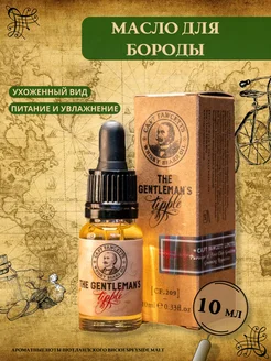 Масло для бороды Gentleman's Tipple Whisky 10 мл