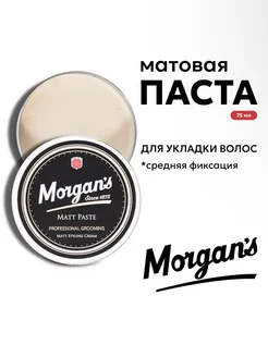 Матовая паста для укладки 75 мл