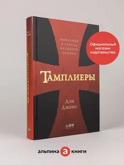 Тамплиеры