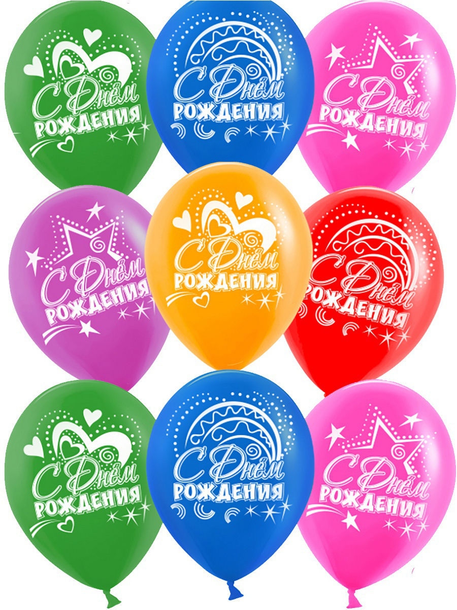 День рождения воздуха. Шары с днем рождения. С днём рождения шарики. С днем рождения воздушный шар. С днём рождения шары воздушные.
