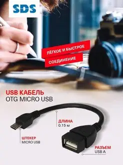 Переходник Micro USB - USB OTG адаптер