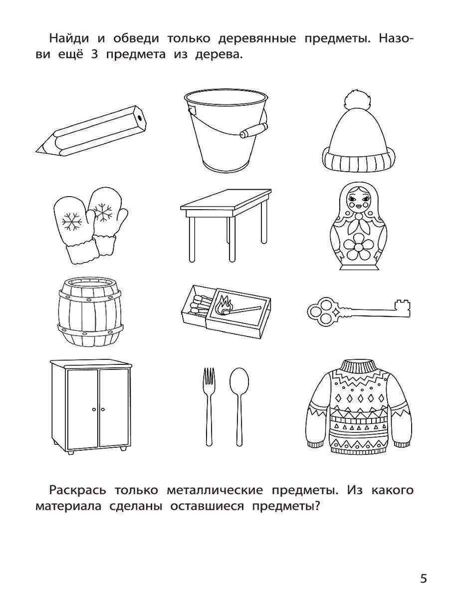 Мебель задания для дошкольников