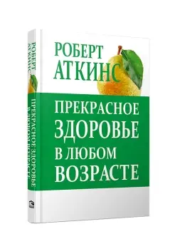 Прекрасное здоровье в любом возрасте